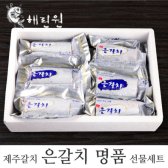 제주 은갈치 명품1호 [은갈치특대-4마리 (1.60kg이상)]