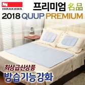 히라카와 2018 올뉴 QUUP프리미엄 쿨젤매트/쿨매트 MK-8800 중형