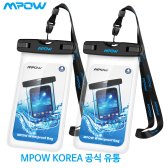 Mpow휴대폰 방수팩 2개세트/IPX8 방수/유럽인증