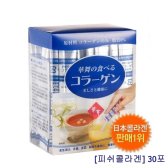 하나마이 일본 저분자 콜라겐/피쉬 분말