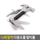 니퍼 망치 다용도툴 멀티툴