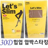 매구맵시 30d 렛츠슬림 압박스타킹 slim30d