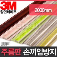 손끼임방지 주름판 2000mm