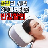 잠솔솔베개 경추 메모리폼 목디스크 기절 일자목 숙면