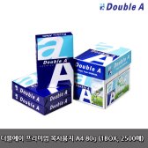 더블에이 A4 복사 용지 80g 1BOX 500매 5EA 무료배송