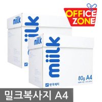 밀크 A4 복사지 80g 2박스 (5000매)