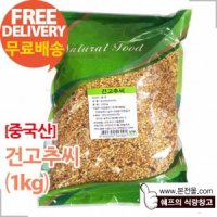 [중국산]건고추씨(1kg×10봉/1박스/무료배송)[한진,건 고추씨,1000g,중국산,고추종자,고추 종자,건고추씨,10개]