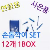 BELL 돌 잔치 사은품용 6종 손톱깍이 SET 12개 1BOX