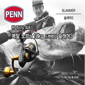 [PENN] 슬래머3 스피닝릴 (메탈노브)