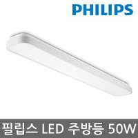 필립스 LED 주방등 50W 35133