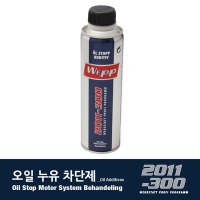 [튜닝하트][WEPP] 베에프 2011-300 오일 누유차단제 (300ml) 엔진오일누유방지제 엔진누유방지제