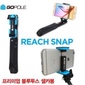 고폴 고프로 호환 블루투스 셀카봉 (Gopole Reach Snap)