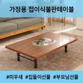 6인용 가정용 불판테이블 접이식상