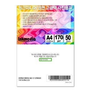 광택 인화지 양면 170g A4 50매 양면 인쇄 가능 포토용지