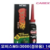 1EA 8731878 자동차용품-연료첨가제 모비스M5i3000 경유용 145 카렉스