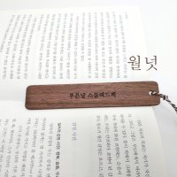 우드스타일 각인 책갈피 나무 북마크 , 우드스타일 & tulzzini