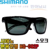 시마노 편광안경 HG-092P 선글라스 낚시