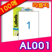 올바른 흰색라벨 AL001 100매