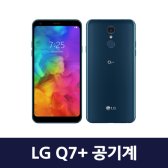 LG Q7+ SKT LM-Q725S 미개봉 미개통 공기계