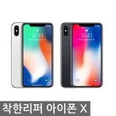 [착한리퍼]미사용 아이폰 X IphoneX A1901 무약정 공기계 정품박스
