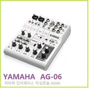 YAMAHA AG06 /6채널 디지털믹서 / 야마하정품 /인터넷방송 /USB 오디오 인터페이스