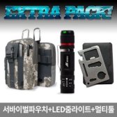 엑스피크 서바이벌 파우치 엑스트라팩