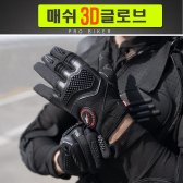 오토바이 장갑 프로텍터 보호 방한 메쉬 매시