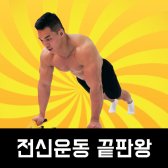 정직한형제들 푸쉬업바 팔굽혀펴기 기구