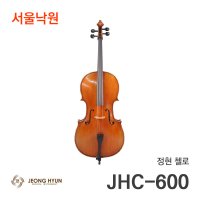 정현 첼로 JHC-600/서울낙원