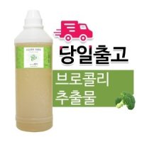 맑을담 브로콜리 추출물 원액 1L 대용량