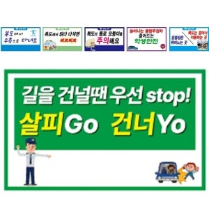 교통안전피켓-학교 안전교육시 캠페인피켓 사용제품 1개