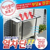 일본직수입 에어컨 실외기 커버