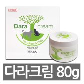 하이내처 다라크림 80g / 동물병원 전용 크림
