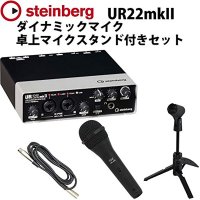 steinberg UR22mkII 2x2 USB 2.0 오디오 인터페이스 iSK DM-3600 다이나믹 마이크 마이크 케이블 탁상 마이크 스탠드 부착 세트