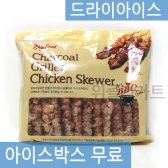 스카이푸드 BBQ 숯불 오리지날 닭꼬치