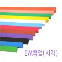 EVA 사각막대(1개) 1x1cm 약100cm 색상랜덤 칼라막대 에바폼 스펀지 만들기재료