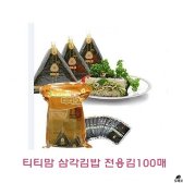 [무배]티티맘 삼각김밥 전용김100매  MD-A116899