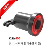 XLITE100 자전거 후미등 오토라이트 자동브레이