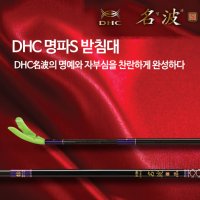 (은성)DHC 명파S 민물받침대