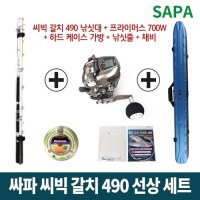 싸파 씨빅 갈치490 선상세트/갈치대+프라이머스700W+STB-309가방+낚시줄+채비/선상갈치 낚시세트