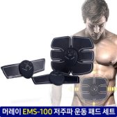 머레이 EMS 식스팩 저주파 다이어트 복근 전신 운동 세트