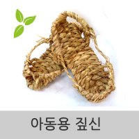 기모아 어린이용 짚신 아동용짚신 소형짚신 작은짚신 민속품