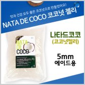 나타드코코 에이드용 1kg