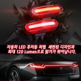 자전거 LED 듀얼칼라 후미등