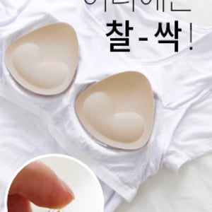찰싹 ! 볼륨패드