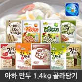 아하 만두 1.4kg/전병/꼬물이/감자/고기/김치/반찬