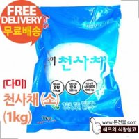 [다미]천사채_소(1kg×10봉/1박스/무료배송)[다미,아침바다,천사채SS,1000g,천사 채,10개]