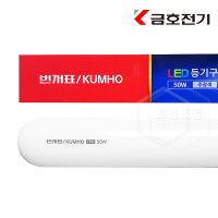 번개표 LED 일자등 50W