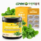 GNM자연의품격 레몬밤 분말 / 옐로컷 레몬밤 정제