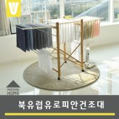 신영인더스 로벤 모던홈 프리미엄 유로피언 건조대